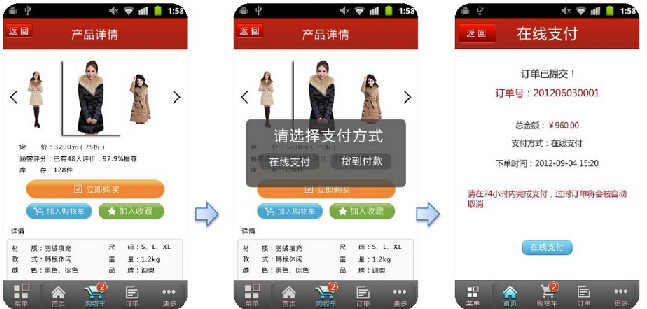 服装APP在线订购、在线支付