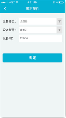 医疗APP应用:绑定配件