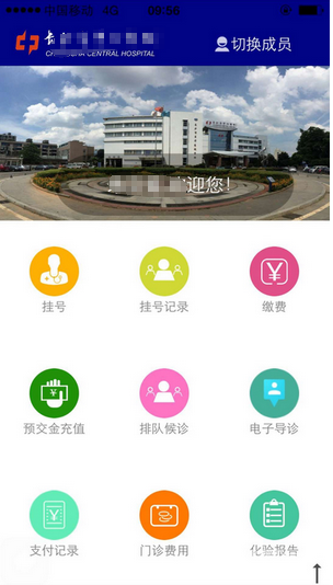 医疗APP应用首页界面