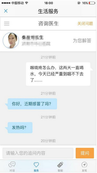 医院APP功能介绍-实时在线咨询