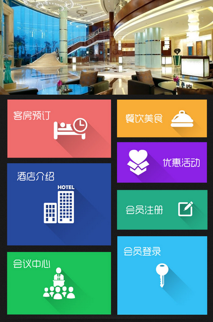 宾馆酒店APP开发方案-首页布局