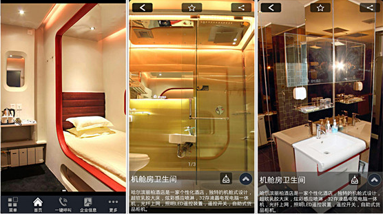 宾馆酒店APP开发方案-房型详情