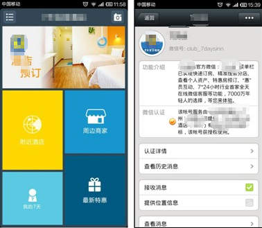宾馆酒店APP开发方案-消息推送
