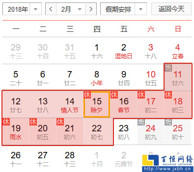 百恒网络2018年春节放假安排通知