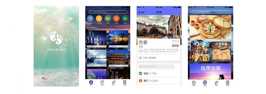旅游APP开发解决方案