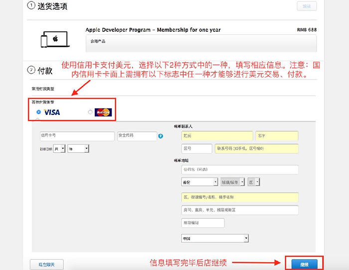 iOS个人/企业开发者账号申请流程及注意事项 十