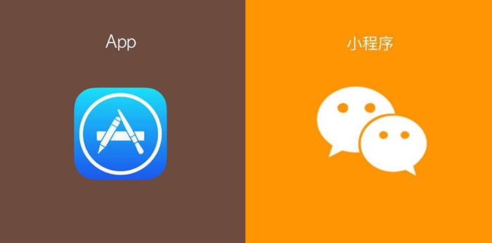 微信小程序和APP有什么区别-下载安装