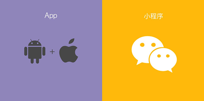 微信小程序和APP有什么区别-面向用户群