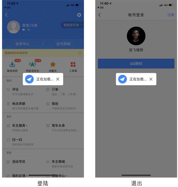 5000字超详细总结APP加载设计-登录，退出