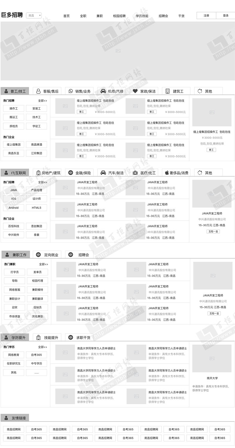 招聘行业网站原型图