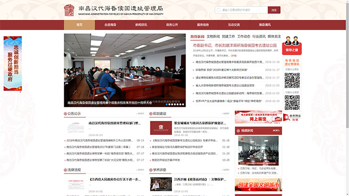 热烈庆祝南昌汉代海昏侯国遗址管理局官网上线！一