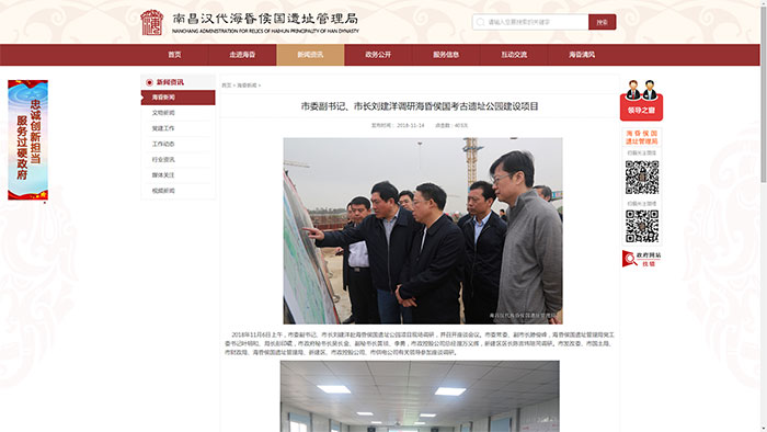 热烈庆祝南昌汉代海昏侯国遗址管理局官网上线！二