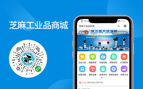 工业品商城，五金行业小程序商城，信息门户小程序开发
