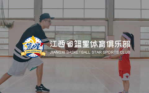 篮星体育俱乐部