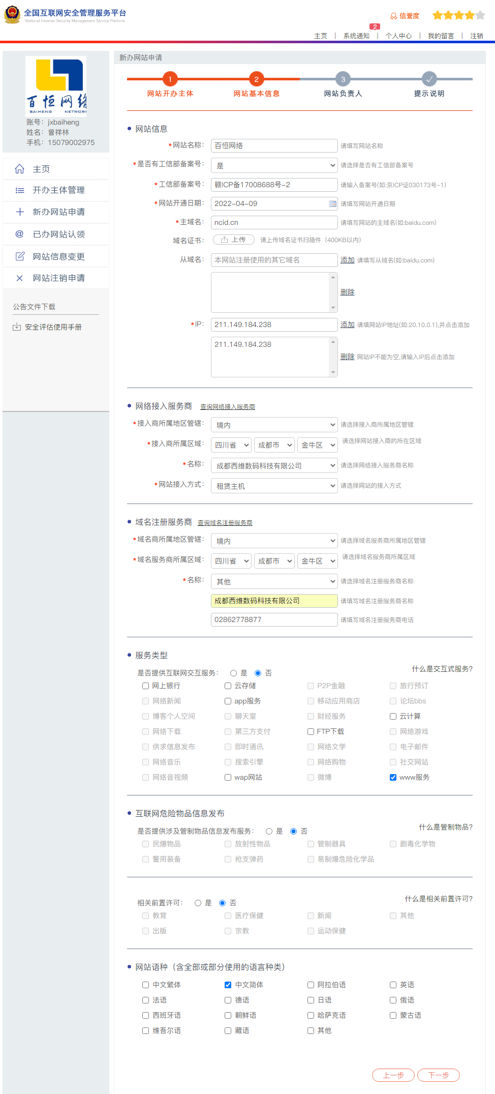 公安备案网站信息