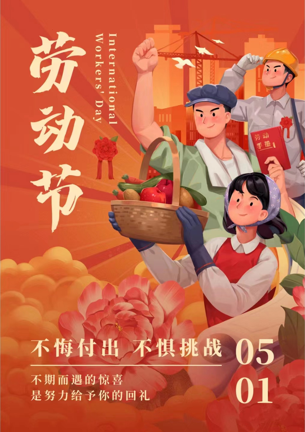 百恒网络2023年劳动节放假通知