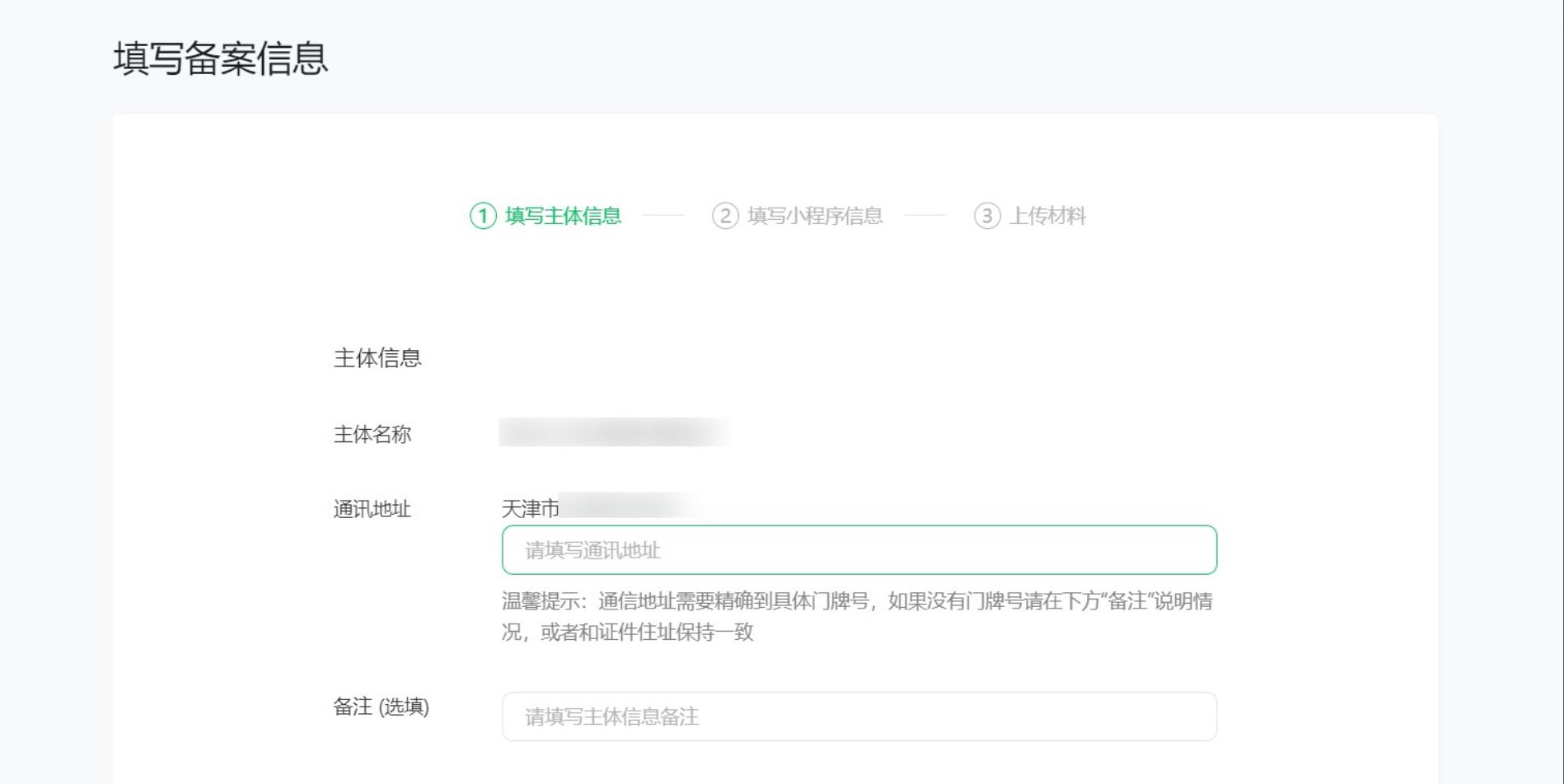 个人小程序备案信息填写.jpg
