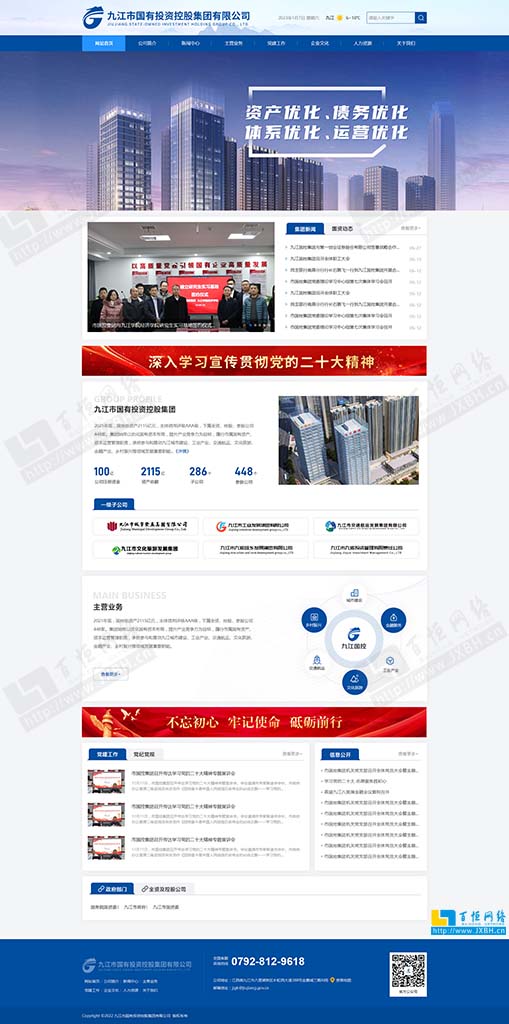 九江市国有投资控股集团有限公司-百恒网络设计