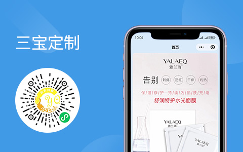 三宝定制