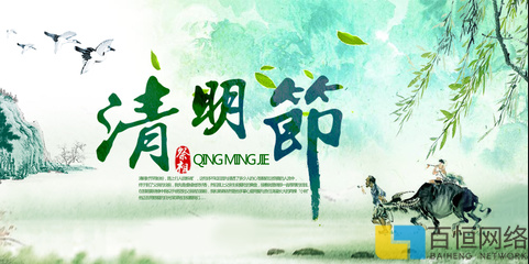 百恒网络2025年清明节放假通知