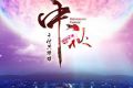 百恒网络2016年中秋节放假通知