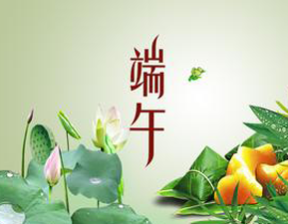 百恒网络2016端午节放假通知