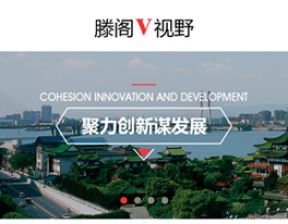 签约滕王阁街办微信平台开发