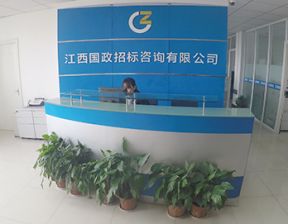 江西国政招投标公司网站改版上线