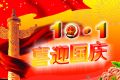 百恒网络2017年国庆节放假通知
