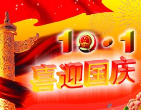 百恒网络2017年国庆节放假通知