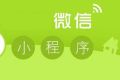萍乡道声小程序开发上线