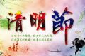 百恒网络2018年清明节放假通知