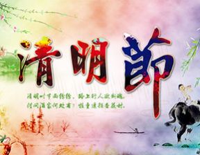 百恒网络2018年清明节放假通知