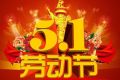 百恒网络2018年五一劳动节放假通知