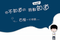 国内外知名互联网公司的口号你知道几个？