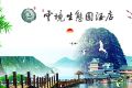 云境生态园酒店网站上线