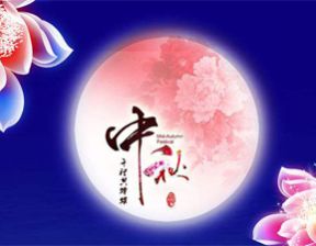 百恒网络2018年中秋节放假通知