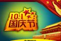 百恒网络2018年国庆节放假通知