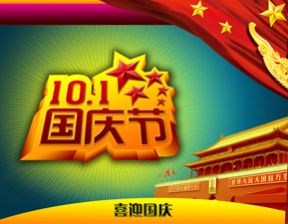 百恒网络2018年国庆节放假通知