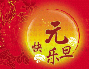 百恒网络2019年元旦放假通知