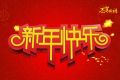 百恒网络2019年春节放假通知