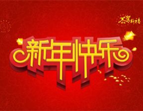 百恒网络2019年春节放假通知
