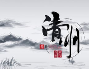 百恒网络2019年清明节放假通知