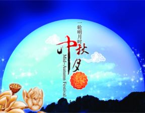 百恒网络2019年中秋节放假通知