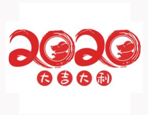 百恒网络2020年春节放假通知