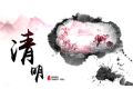 百恒网络2020年清明节放假通知