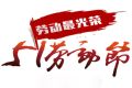百恒网络2020年五一劳动节放假通知