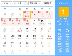 百恒网络2020年中秋节+国庆节放假通知