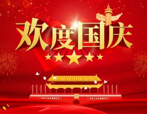 百恒网络2021年国庆放假通知