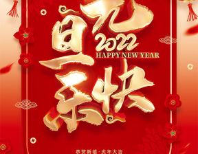 百恒网络2022年元旦放假通知